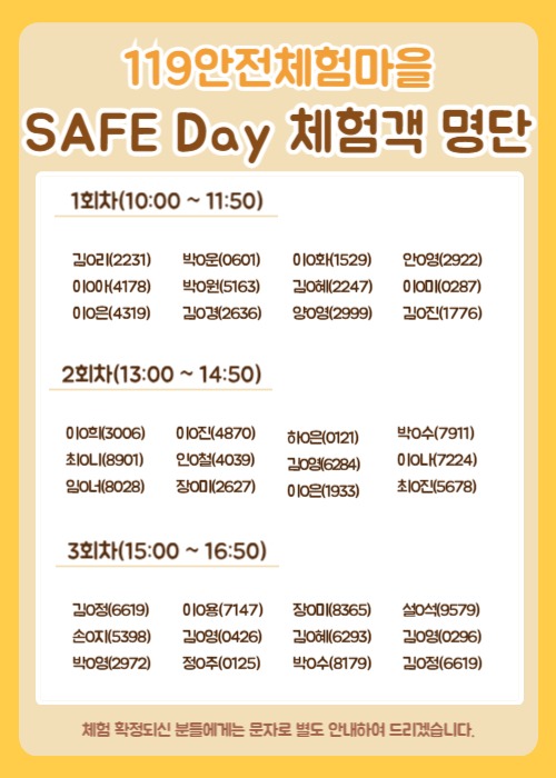 119안전체험마을 SAFE Day 체험객 명단.jpg